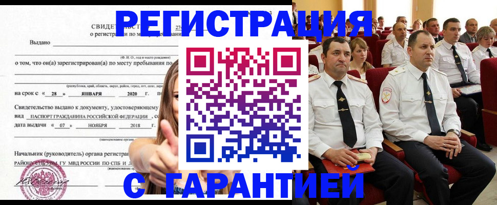 прописка законно в Полярном