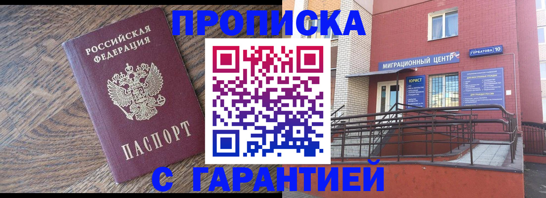 прописка 2025 в Полярном